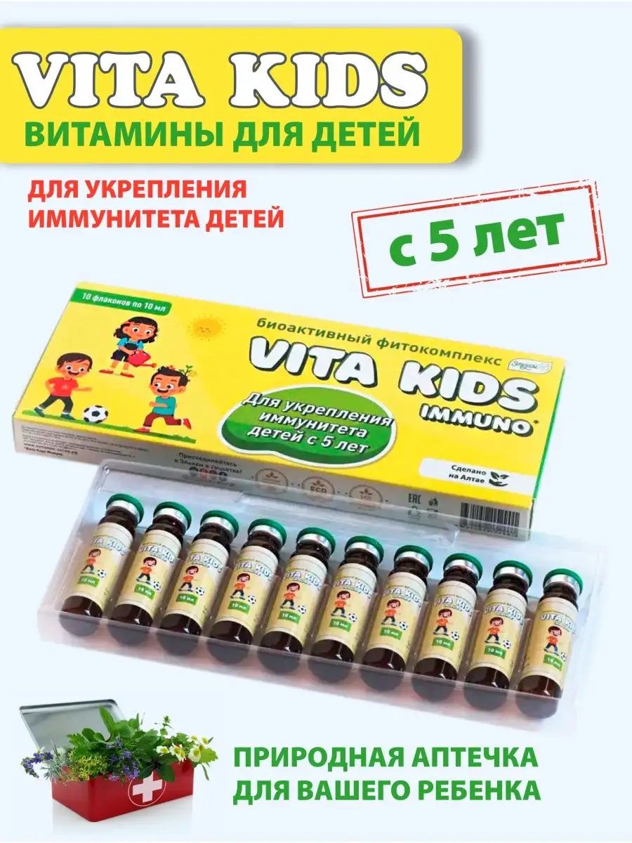 Витамины для детей эликсир Vita Kids Сибирские традиции купить по цене 916  ₽ в интернет-магазине Wildberries | 14153743