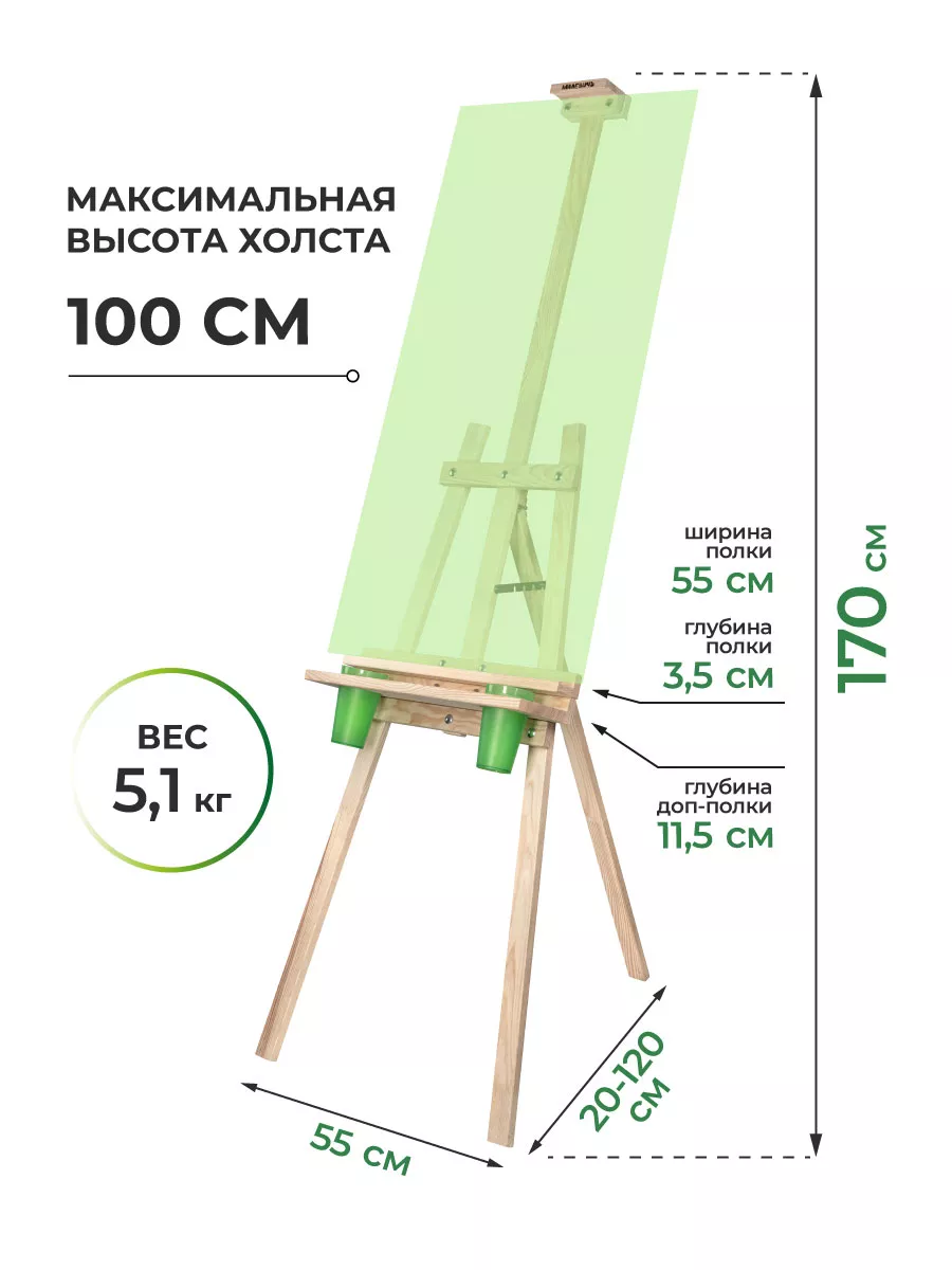 Мольберт для рисования напольный Лира