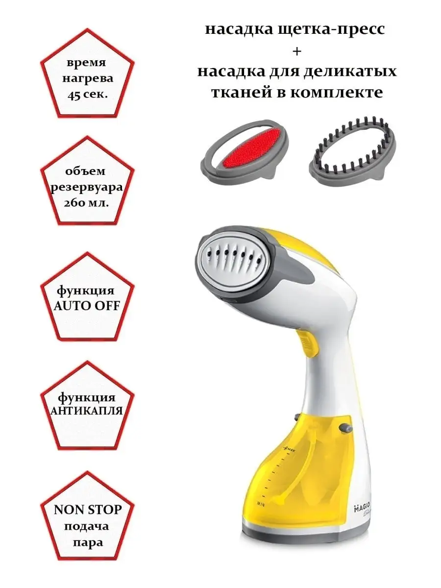 Magio Ручной отпариватель с функцией непрерывной подачи пара
