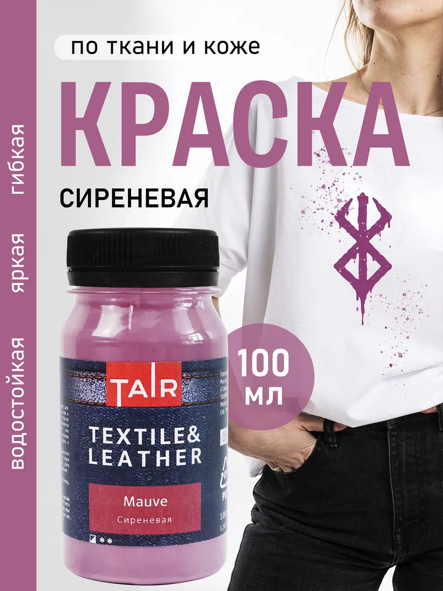 Чита Купить Краску Для Ткани
