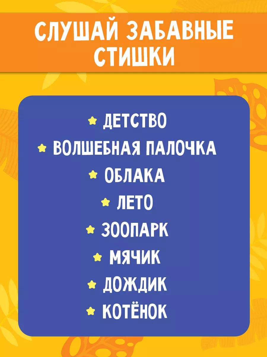 ZABIAKA Детская музыкальная игрушка Кошечка