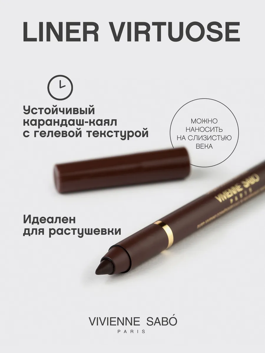 Карандаш вивьен сабо virtuose. Карандаш каял вивьен сабо. Карандаш vivienne sabo liner virtuose. Vivienne sabo гелевый карандаш-кайал liner virtuose kajal. Карандаш вивьен сабо virtuose.
