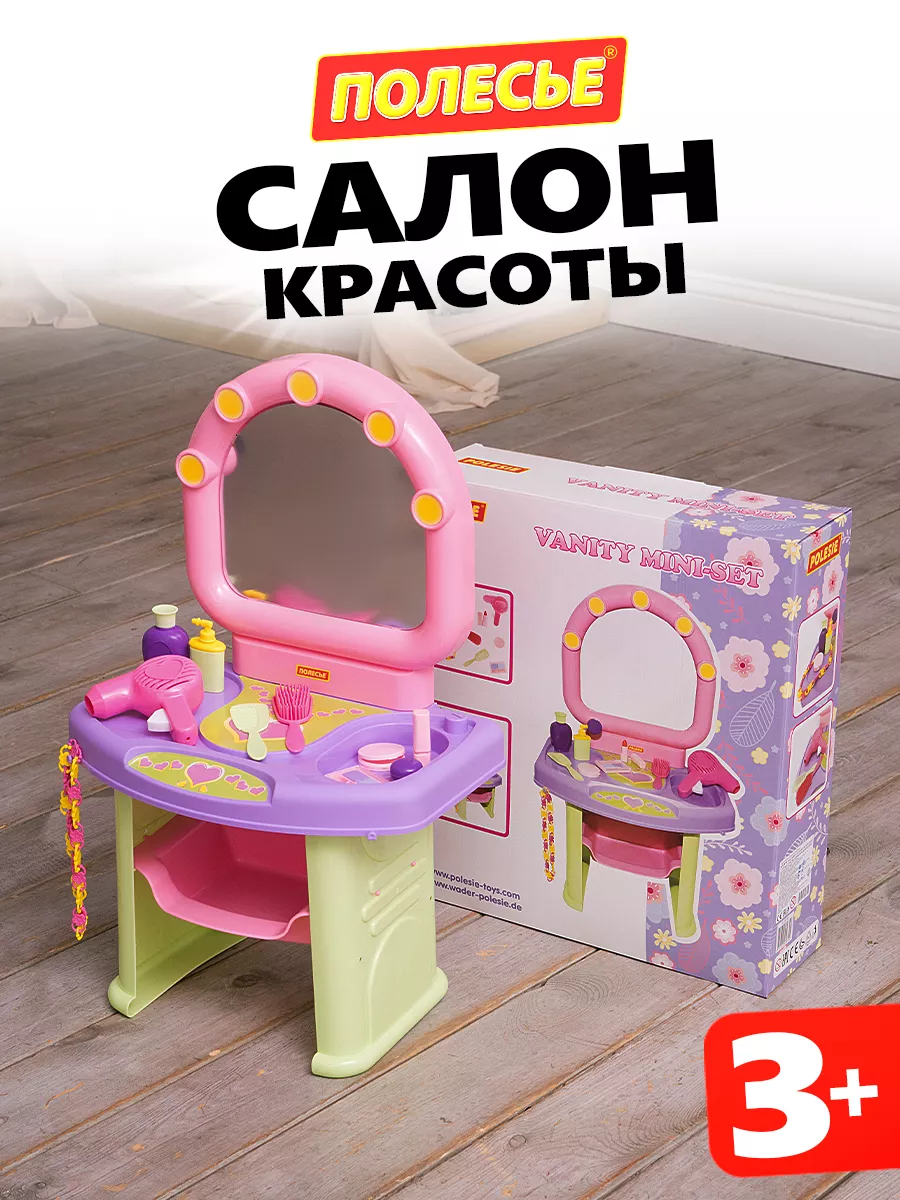 Игровой набор для девочек салон красоты,туалетный столик,фен