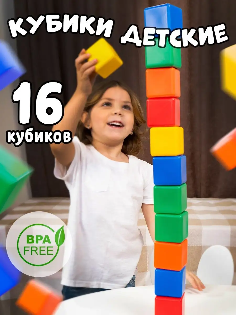 Кубики детские конструктор игрушки для малышей 16 штук 6см