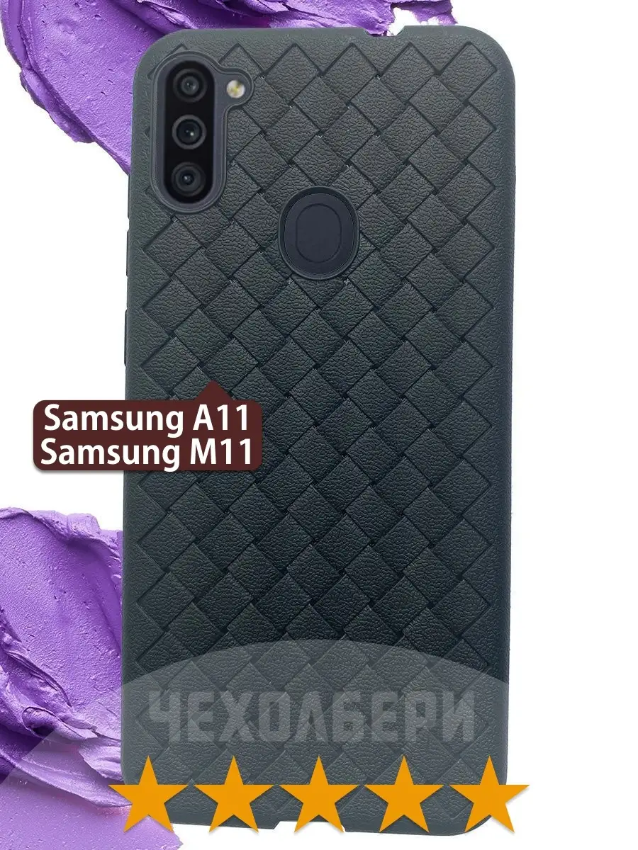 Чехол на Samsung A11 M11 Самсунг А11 М11 с узором плетенка