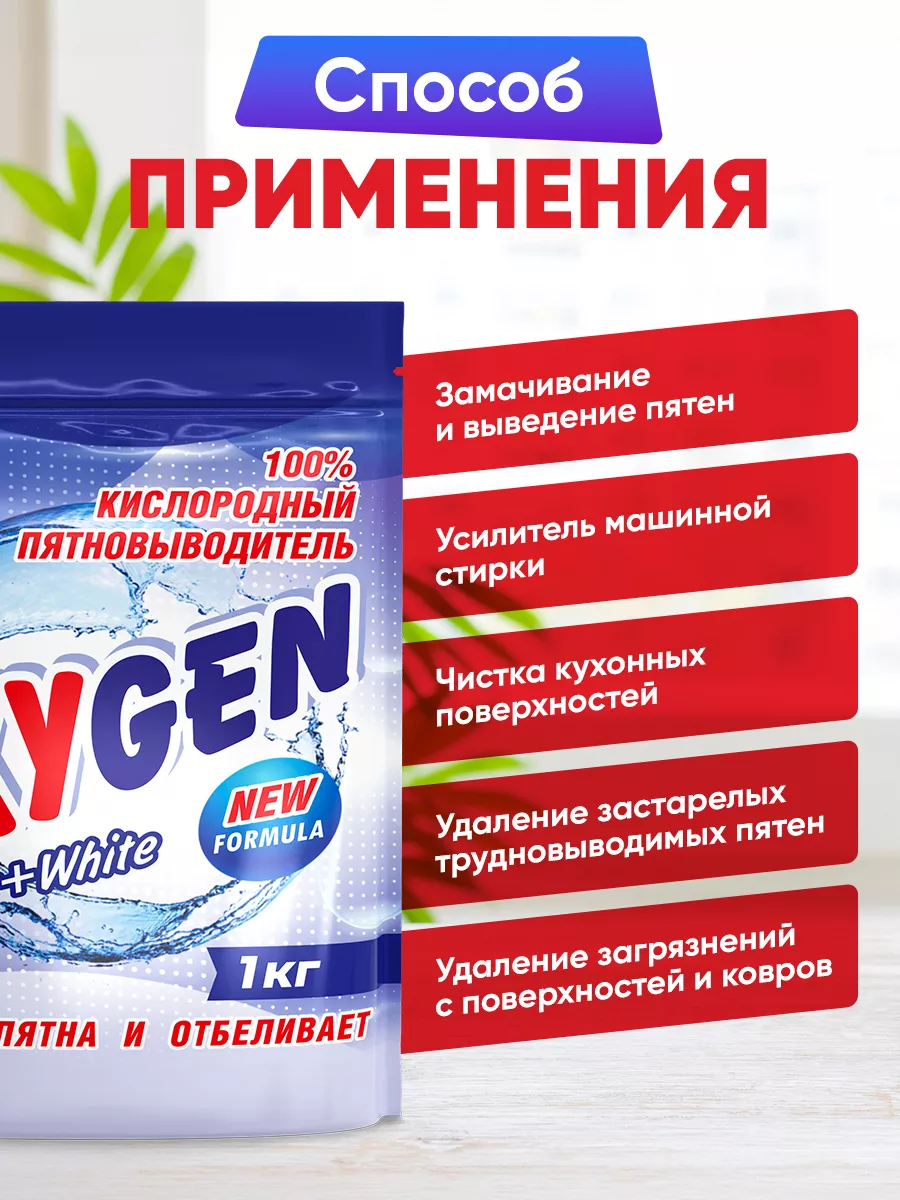 Пятновыводитель кислородный эко