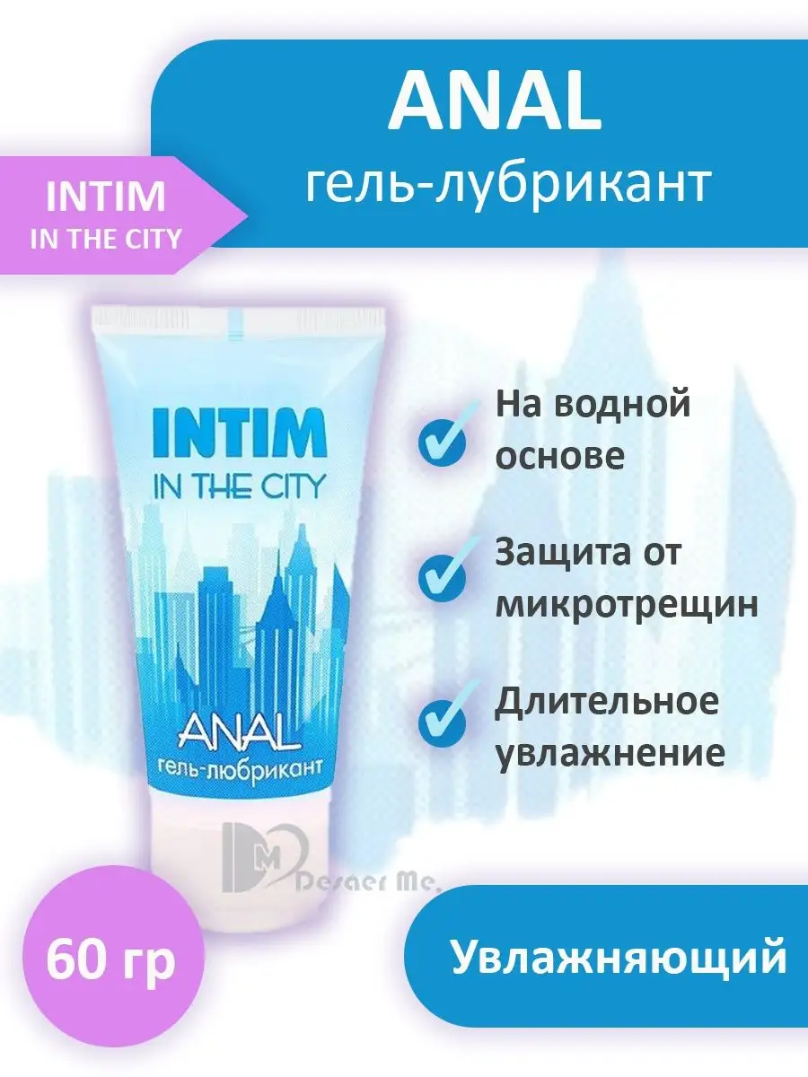 Биоритм Лубрикант анальный Intim Anal