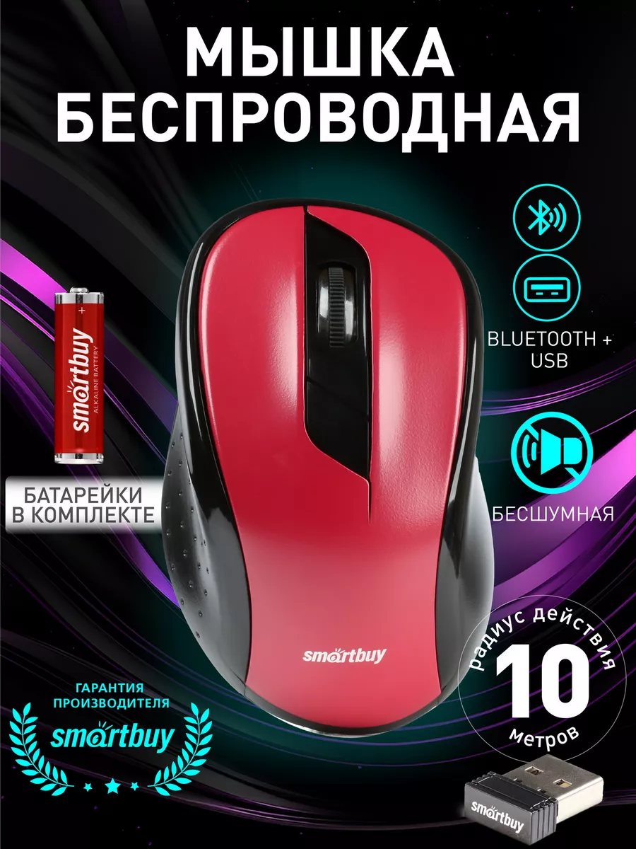 Smartbuy Беспроводная мышка компьютерная