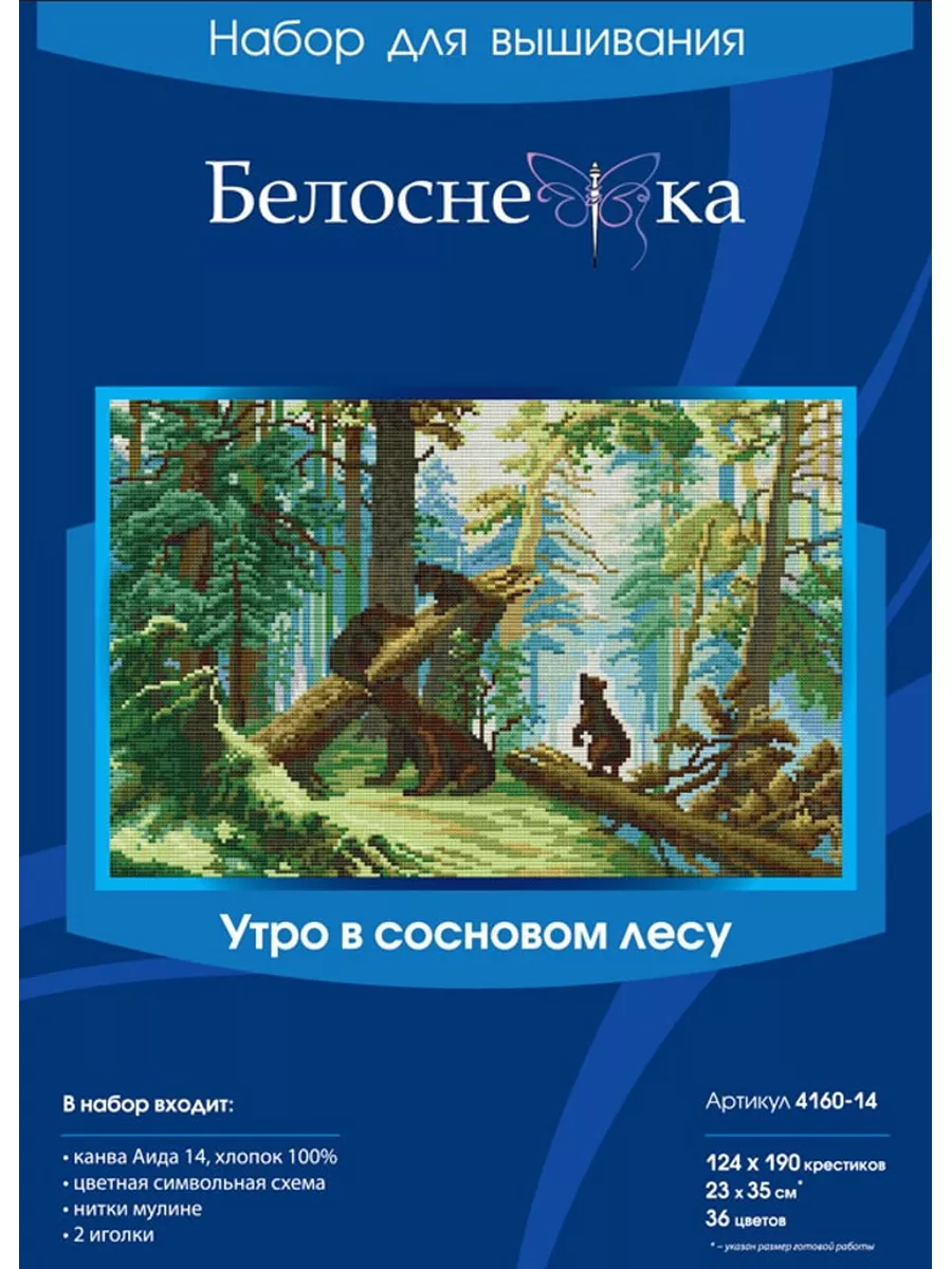 Белоснежка Набор вышивания крестом вышивка мулине