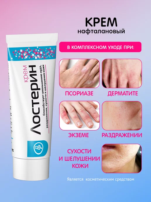 Лостерин Крем Для Тела Купить