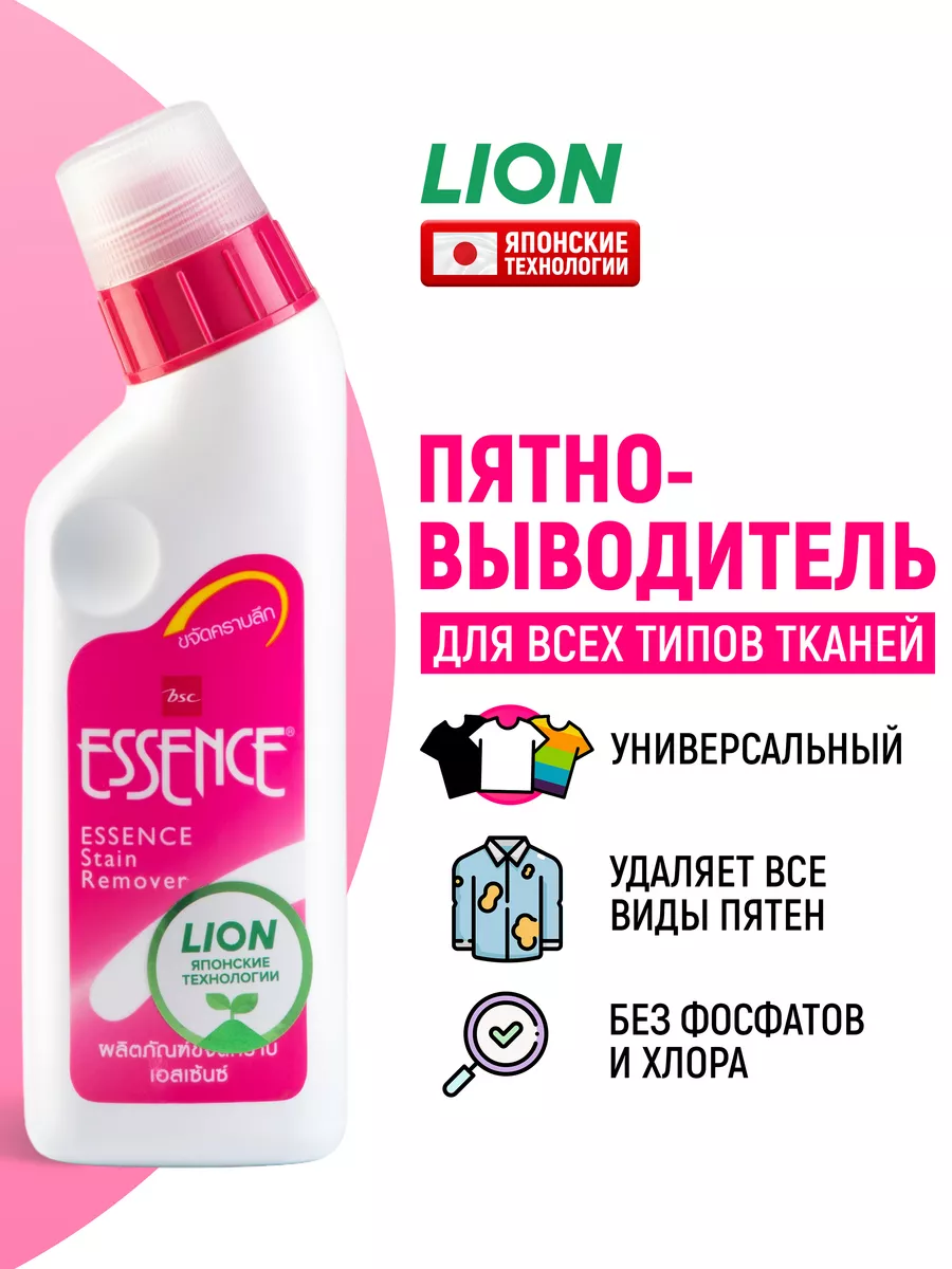 Пятновыводитель Essence, средство для удаления пятен LION купить по цене  369 ₽ в интернет-магазине Wildberries | 14280711