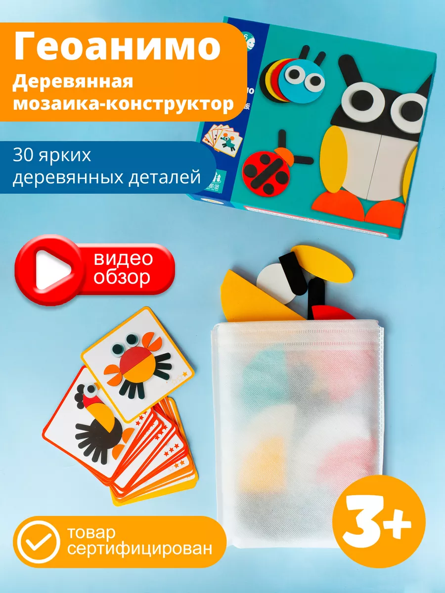 Играй с умом Геоанимо развивающие игрушки для малышей из дерева