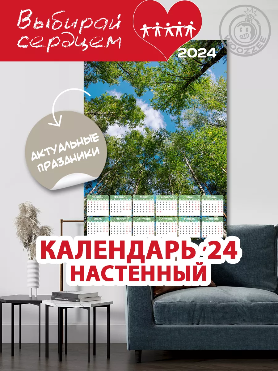 Календарь на 2024 плакат на стену Декор для дома и кухни Woozzee купить по  цене 0 р. в интернет-магазине Wildberries в Беларуси | 14315091