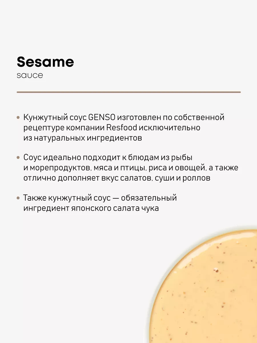 Соус ореховый Кунжутный, Китай, 0,3 л Genso купить по цене 397 ₽ в  интернет-магазине Wildberries | 14318869