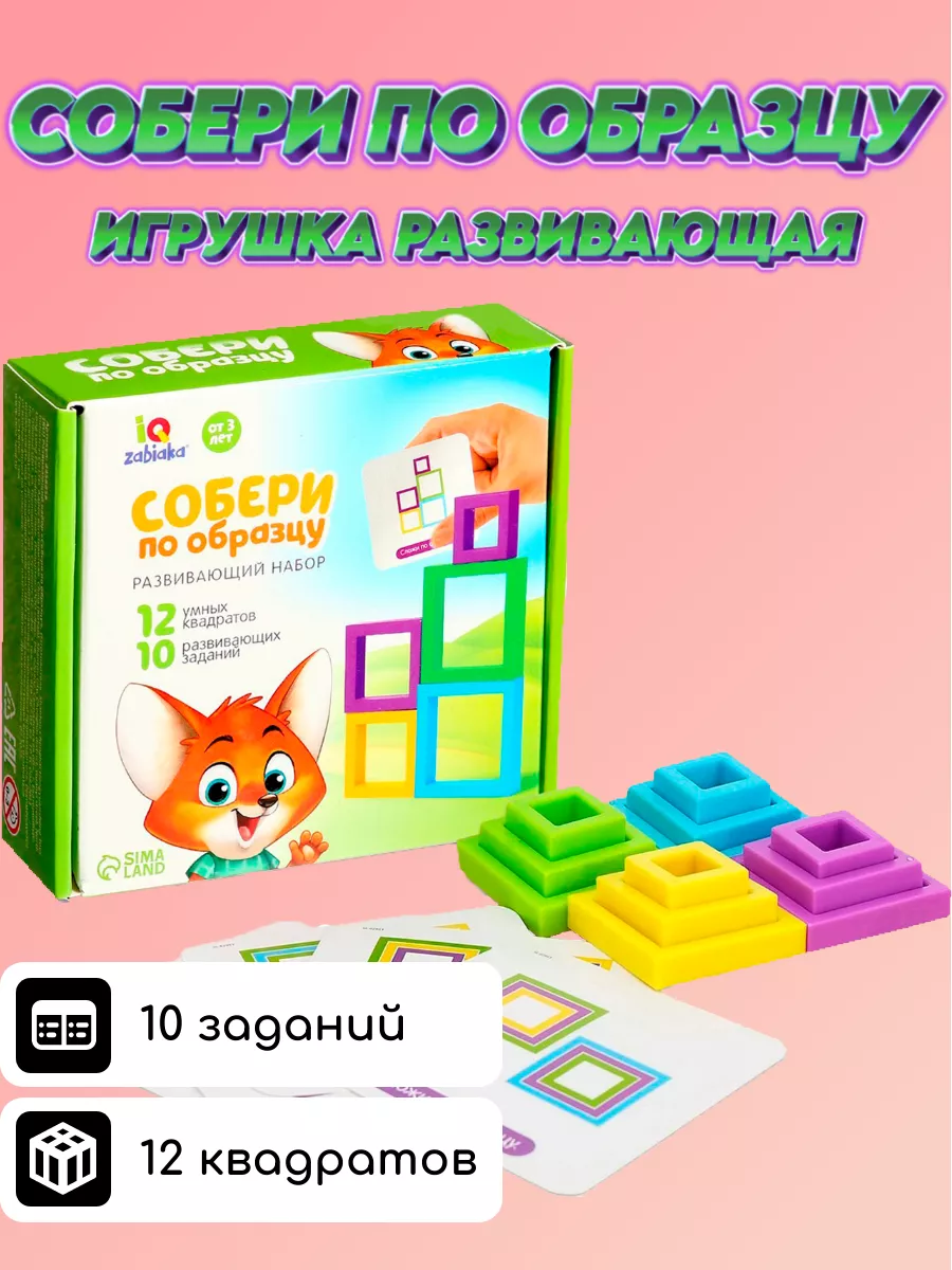 Развивающий набор Собери по образцу по методике Монтессори IQ-ZABIAKA  купить по цене 17,30 р. в интернет-магазине Wildberries в Беларуси |  14321389