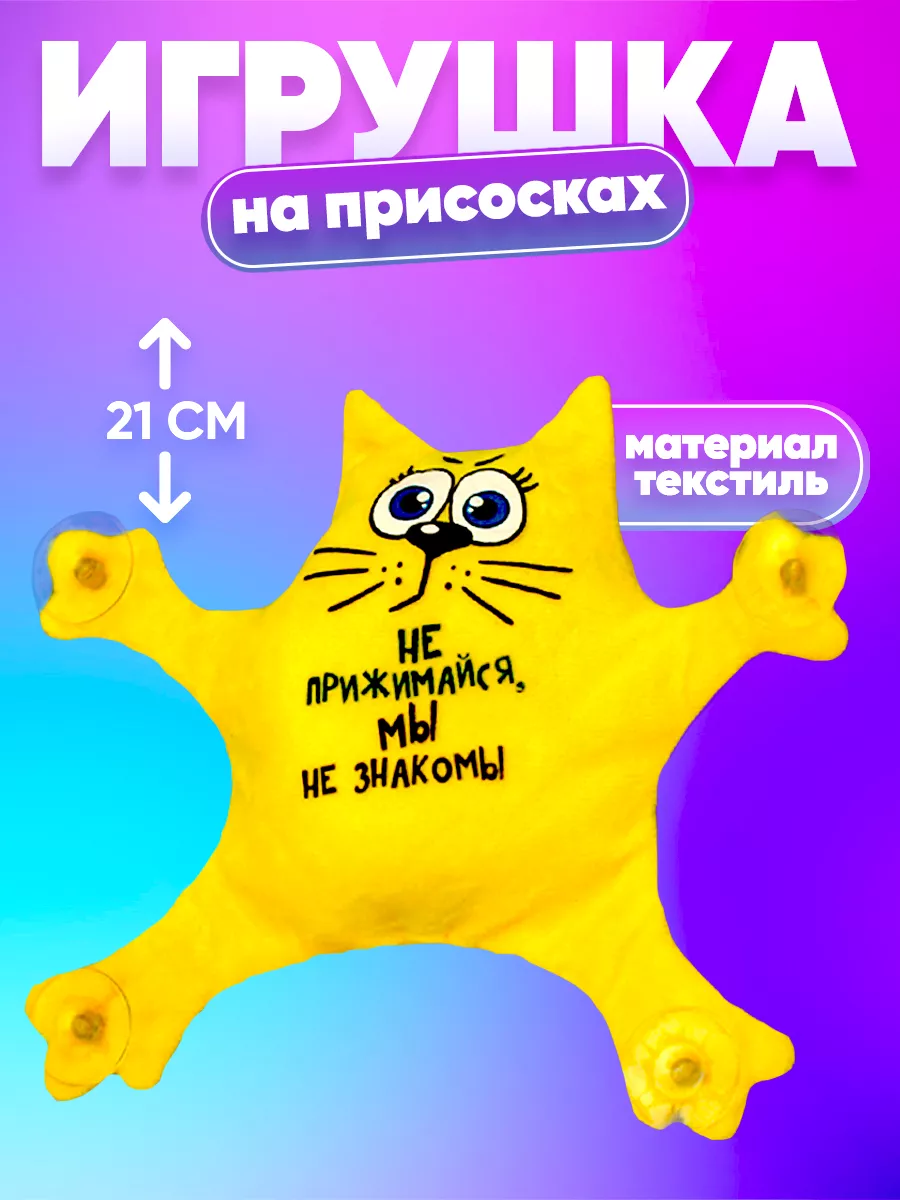 Автоигрушка на присосках игрушка для машины