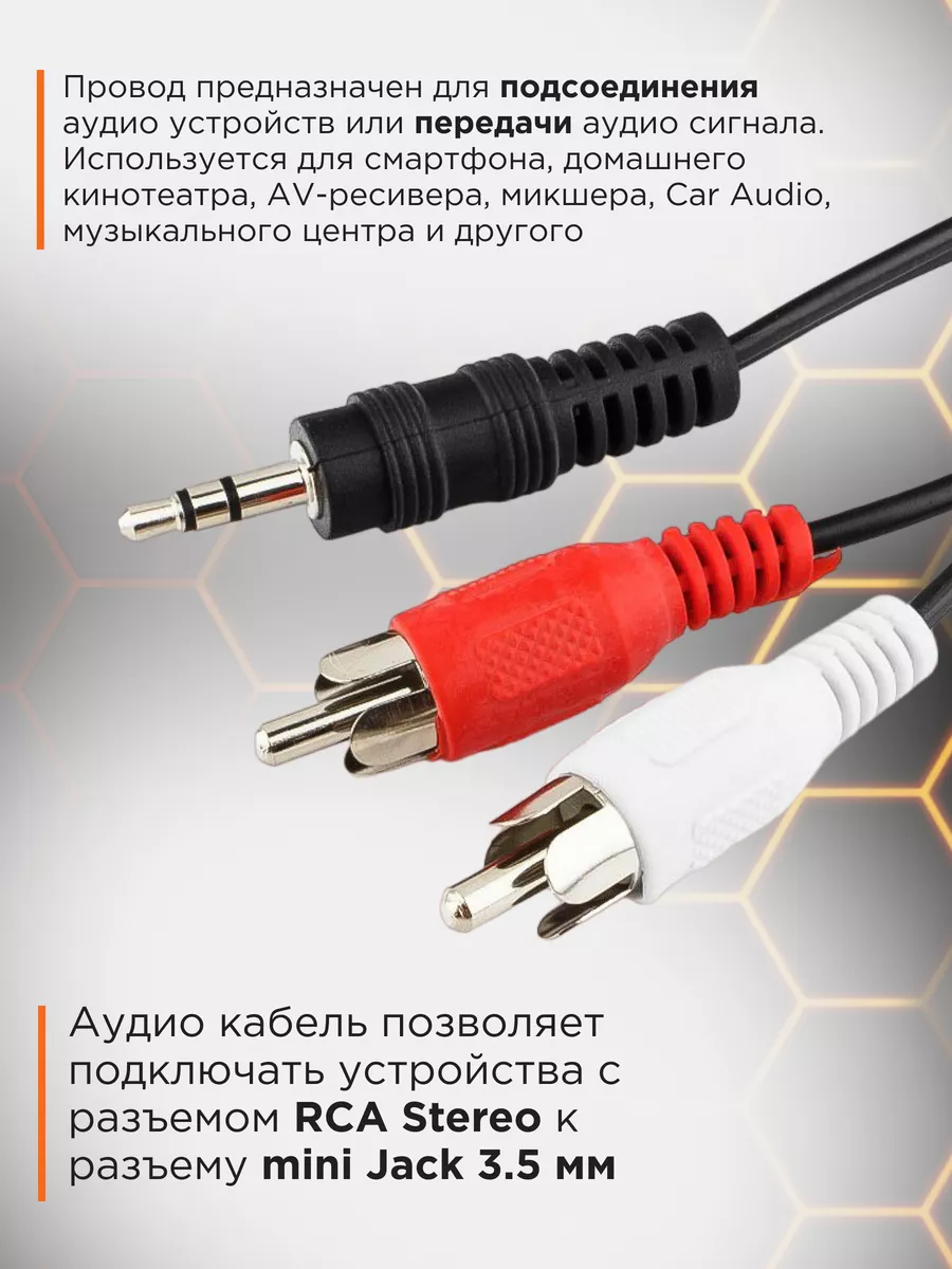 Aux rca. Кабель аудио Cablexpert cca-458/0.2, Джек3.5 / 2xrca, 0,2м. Кабель Джек аукс 2.5. Кабель Cablexpert cca-458-2.5m. Кабель аукс 3.5 Джек Джек.