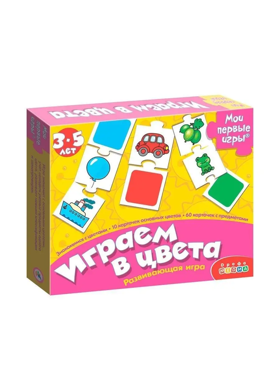 Игра для детей Играем в цвета Дрофа-Медиа купить по цене 457 ₽ в  интернет-магазине Wildberries | 14359676