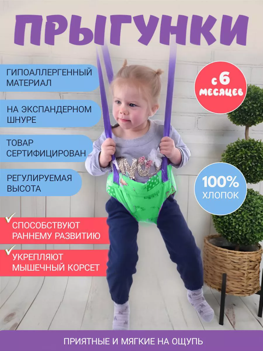 MIRTI Прыгунки № 7 Baby Jamp на экспандерном шнуре