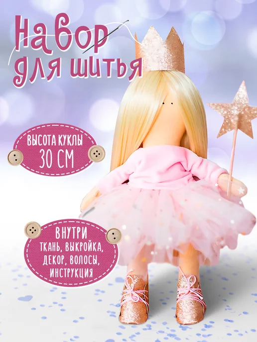 Наборы для шитья игрушек купить в интернет-магазине Леонардо Казахстан