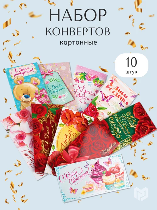 Top 10 конверт день рождения ideas and inspiration