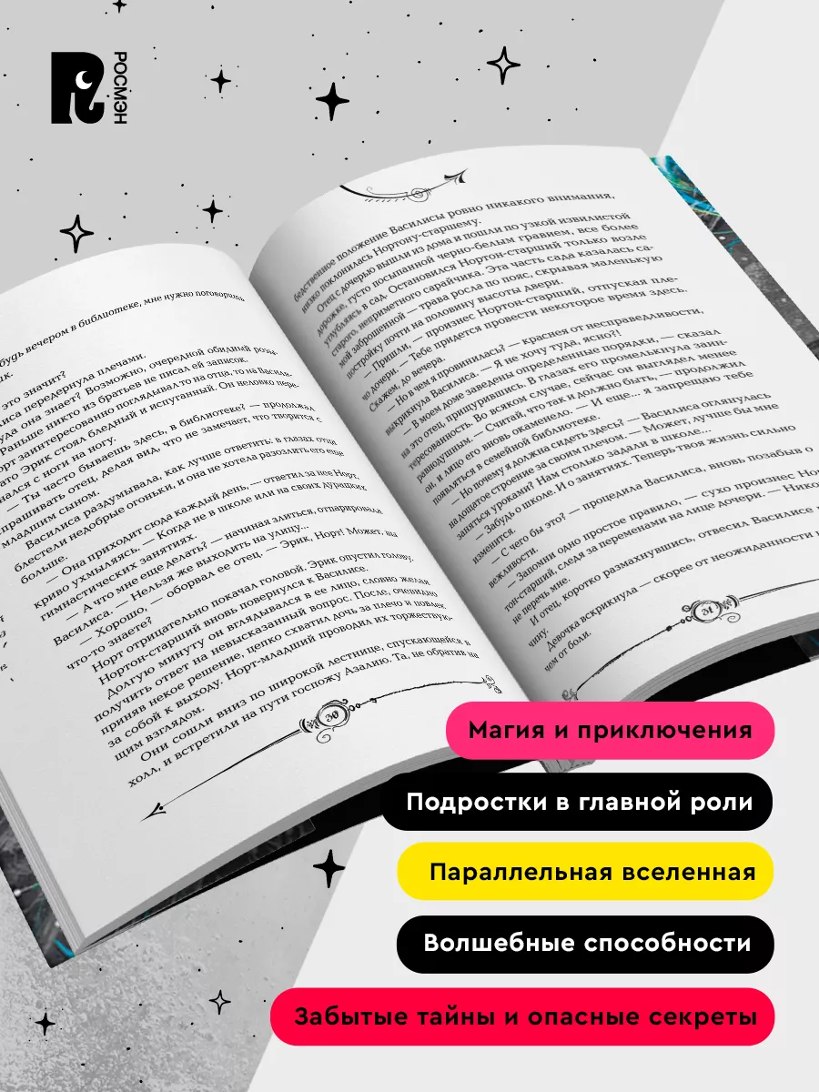 Щерба Н. Часодеи. 1. Часовой ключ. Фэнтези Приключения 12+ РОСМЭН купить по  цене 651 ₽ в интернет-магазине Wildberries | 1577785