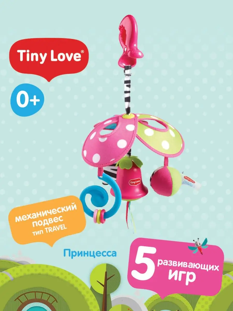 Игрушка для новорожденных подвеска Веселая карусель Tiny Love купить по  цене 694 ₽ в интернет-магазине Wildberries | 1894156