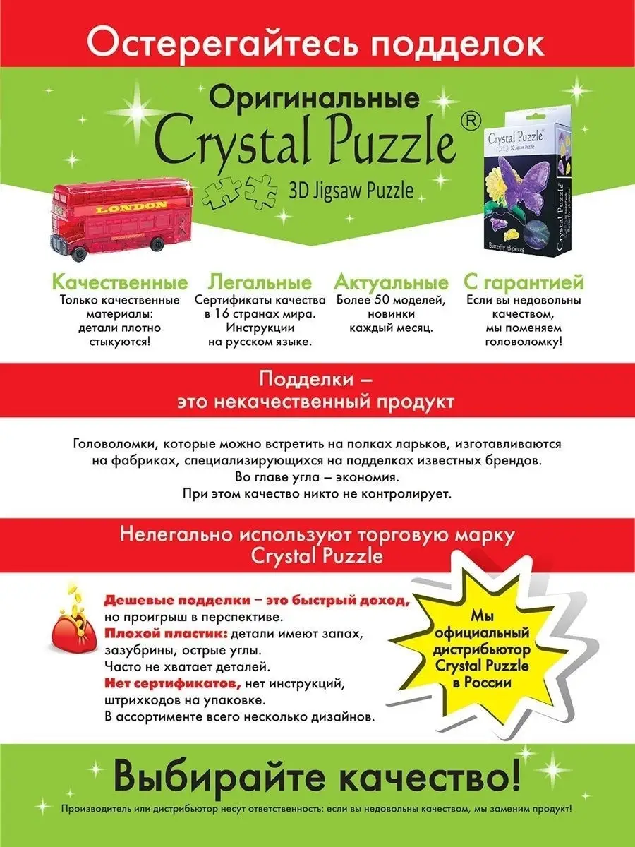 Бумбарам 3D Crystal puzzle IQ игра пазл для девочек Сапфир, 42 детали