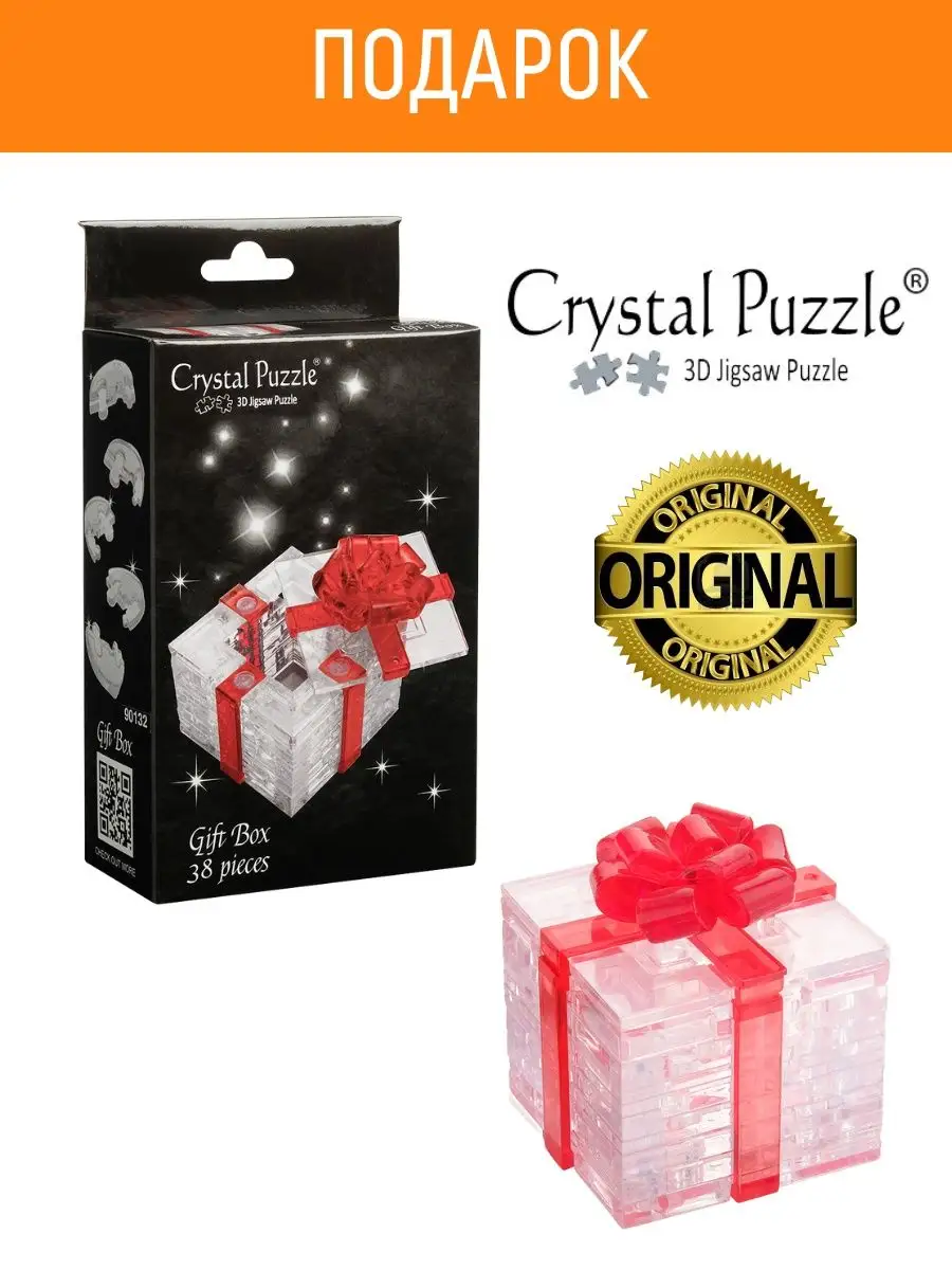 Crystal puzzle 3D Кристальный пазл IQ игра для детей Подарок игрушка