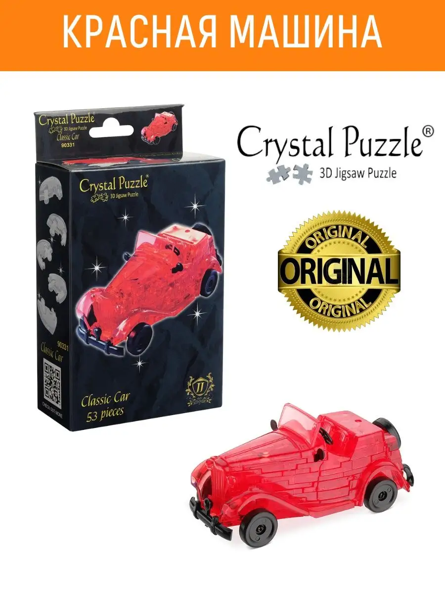 3D Головоломка IQ пазл для детей Машина Crystal puzzle купить по цене 733 ₽  в интернет-магазине Wildberries | 1914104