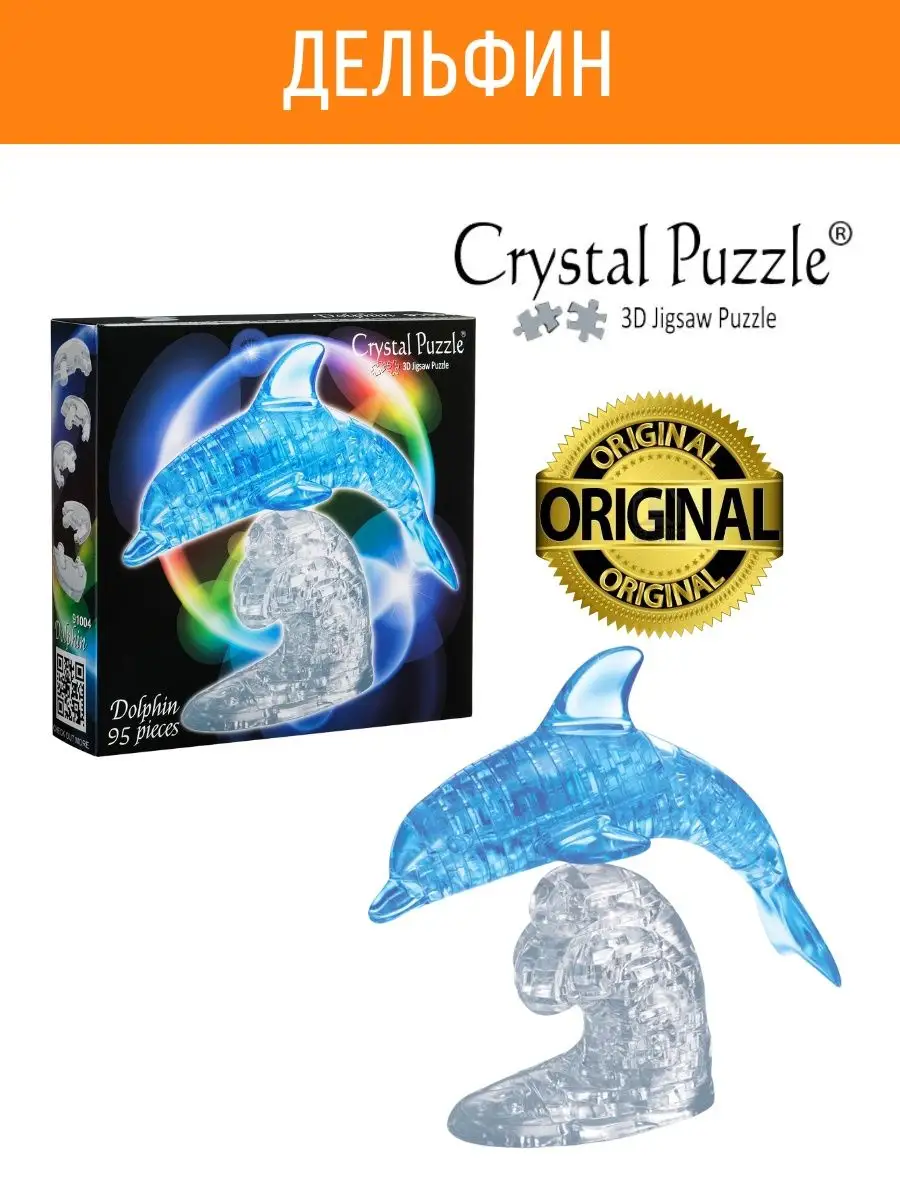 3D Crystal Puzzle Головоломка Дельфин IQ игра для детей Бумбарам купить по  цене 45,72 р. в интернет-магазине Wildberries в Беларуси | 1914108