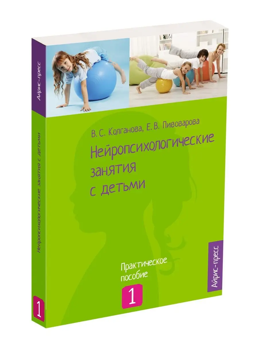 Книги по психологии Нейропсихологические занятия с детьми АЙРИС-пресс  купить по цене 129 300 сум в интернет-магазине Wildberries в Узбекистане |  1988471