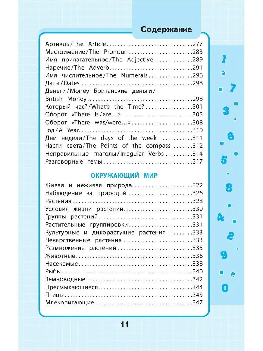 Безкоровайная весь курс начальной школы в схемах и таблицах 1 4 классы