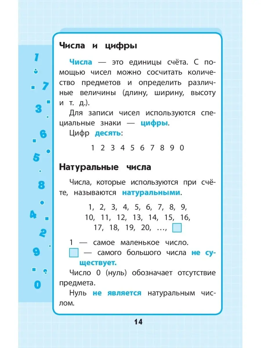 Безкоровайная весь курс начальной школы в схемах и таблицах 1 4 классы