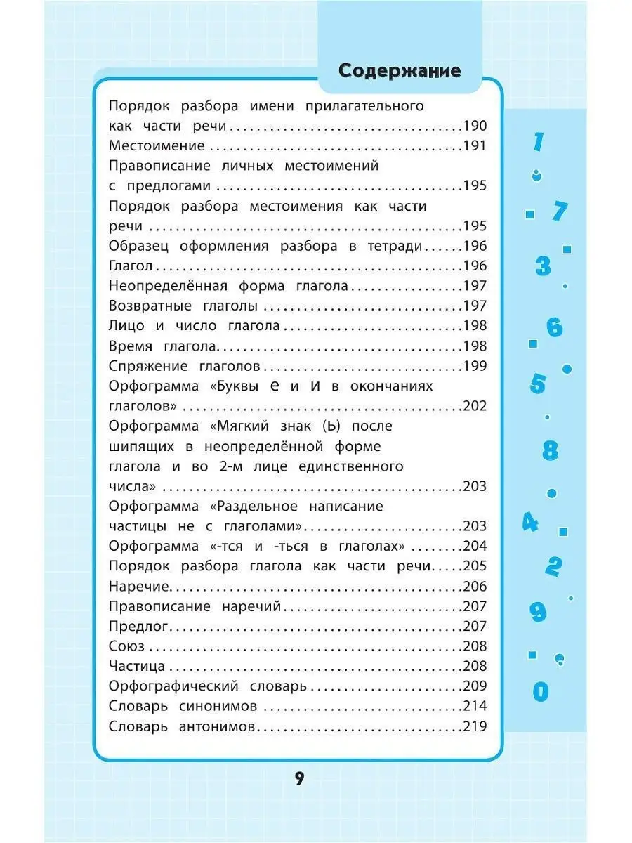 Безкоровайная весь курс начальной школы в схемах и таблицах 1 4 классы