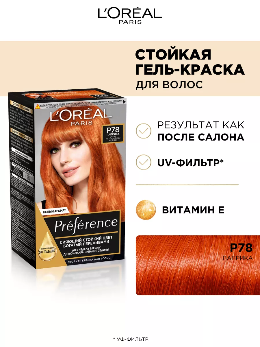 L&apos;Oreal Paris Стойкая краска для волос <b>Preference</b>.