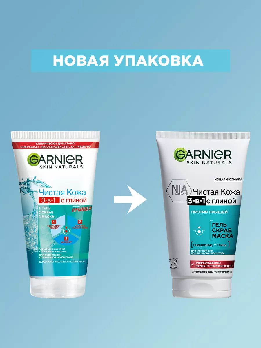 Гель+Скраб+Маска от прыщей 3 в 1 с глиной Garnier купить по цене 510 ₽ в  интернет-магазине Wildberries | 2026199