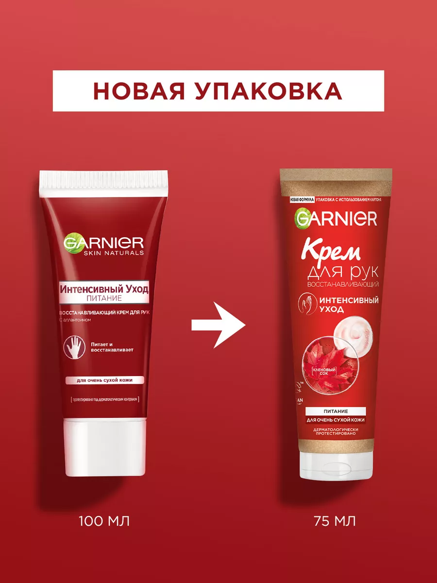 Крем для рук Интенсивный уход и питание Garnier купить по цене 250 ₽ в  интернет-магазине Wildberries | 2026212