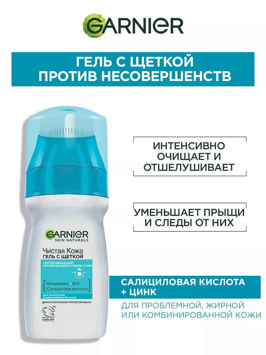 Очищающий гель-щетка для лица от прыщей Garnier купить по цене 472 ₽ в  интернет-магазине Wildberries | 2026268