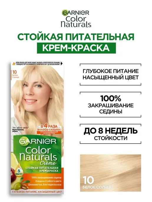 Стойкая крем-краска Garnier Color Sensation 5.51 Рубиновая Марсала (C5863401)