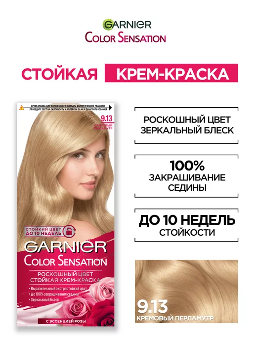 Garnier Крем-краска для волос стойкая питательная «Color Naturals», оттенок 8 Пшеница