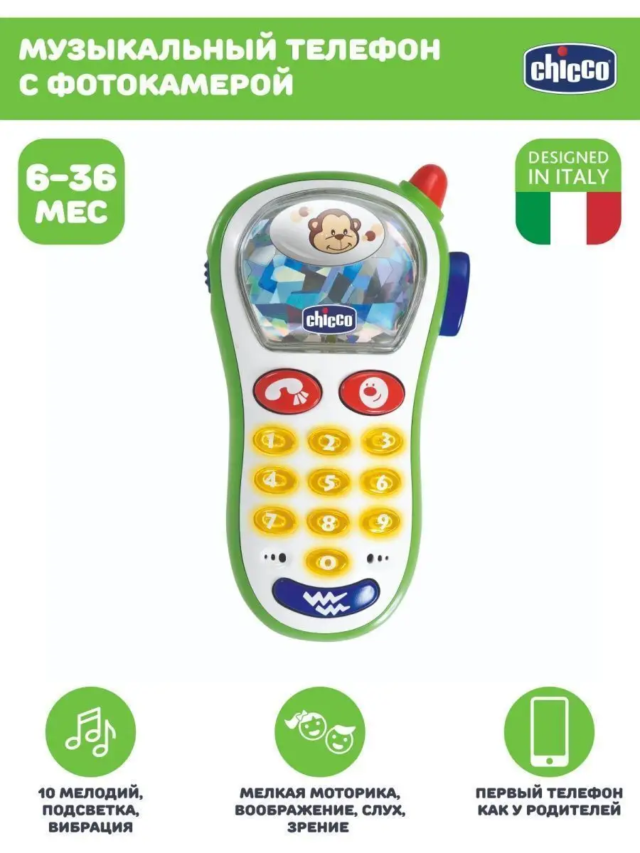 CHICCO Игрушка для детей 