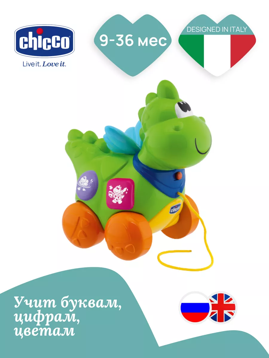 Двуязычная игрушка каталка для малышей Говорящий дракон 9м+ CHICCO купить  по цене 538 000 сум в интернет-магазине Wildberries в Узбекистане | 2027551