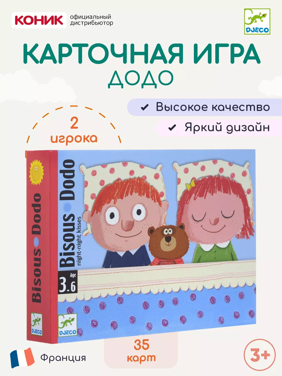 Настольная Карточная Игра Додо DJECO купить по цене 316 300 сум в  интернет-магазине Wildberries в Узбекистане | 2130363