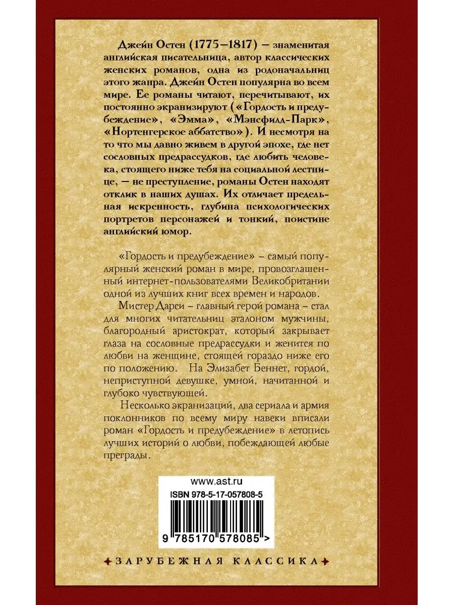 Гордость и предубеждение Издательство АСТ купить по цене 0 сум в  интернет-магазине Wildberries в Узбекистане | 2135768