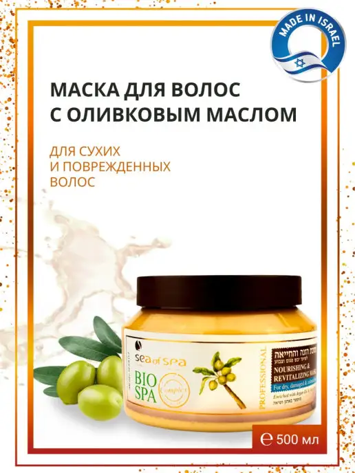 Sea of Spa Маска для волос Восстановление