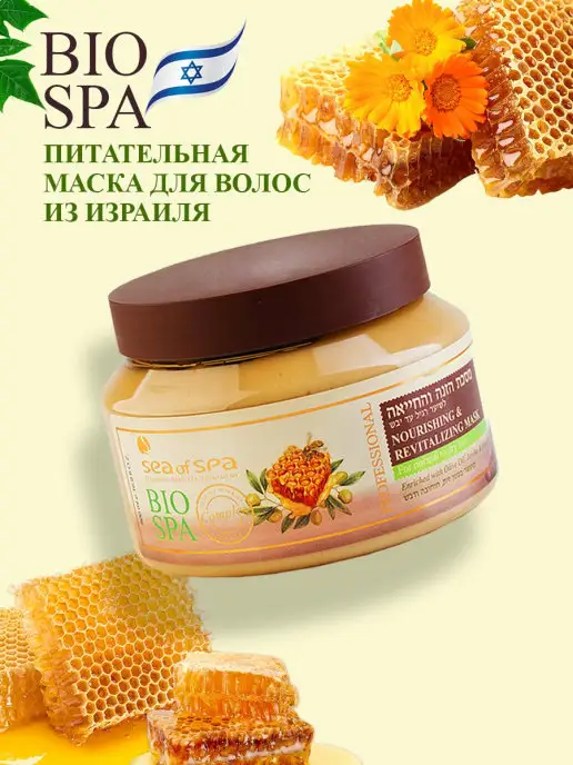 Sea of Spa Увлажняющая питательная маска BIO SPA для волос, 500мл