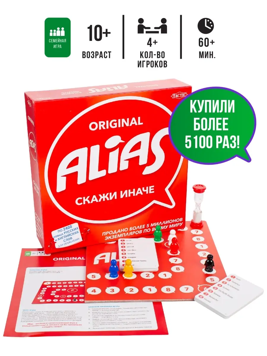 Настольная игра Alias Алиас Скажи иначе 3 Tactic Games купить по цене 0 сум  в интернет-магазине Wildberries в Узбекистане | 2145959