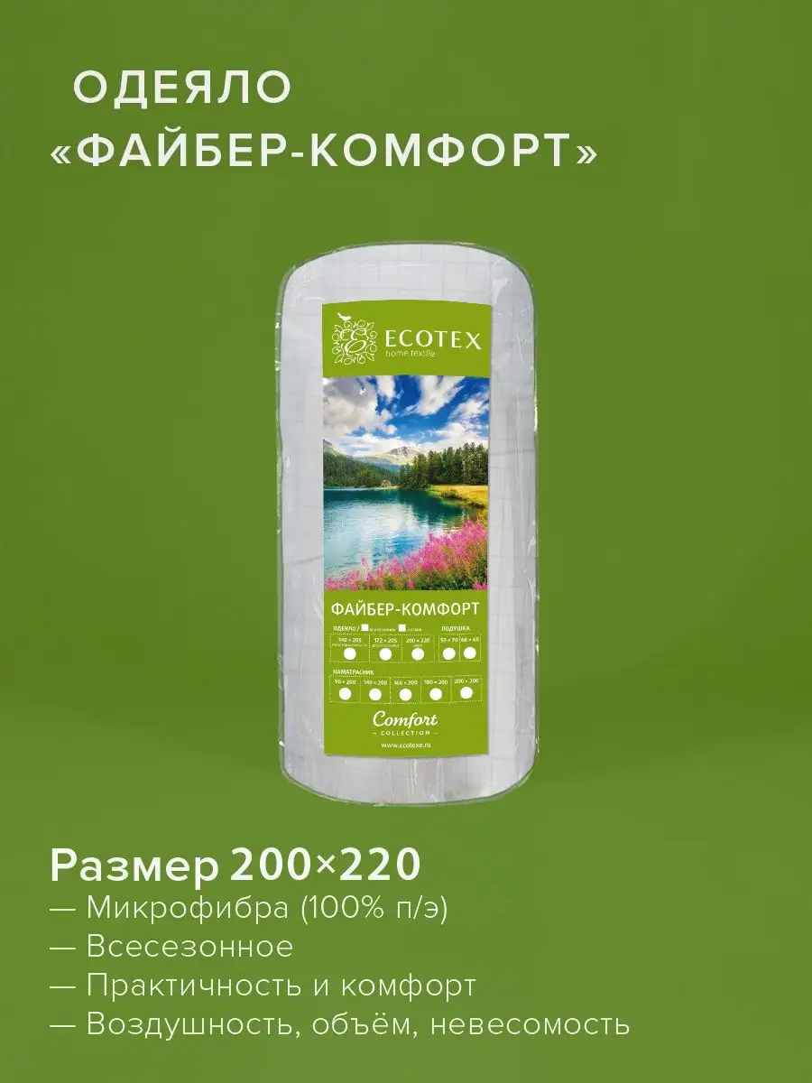 Одеяло евро 200х220 всесезонное ECOTEX купить по цене 68,31 р. в  интернет-магазине Wildberries в Беларуси | 2167281