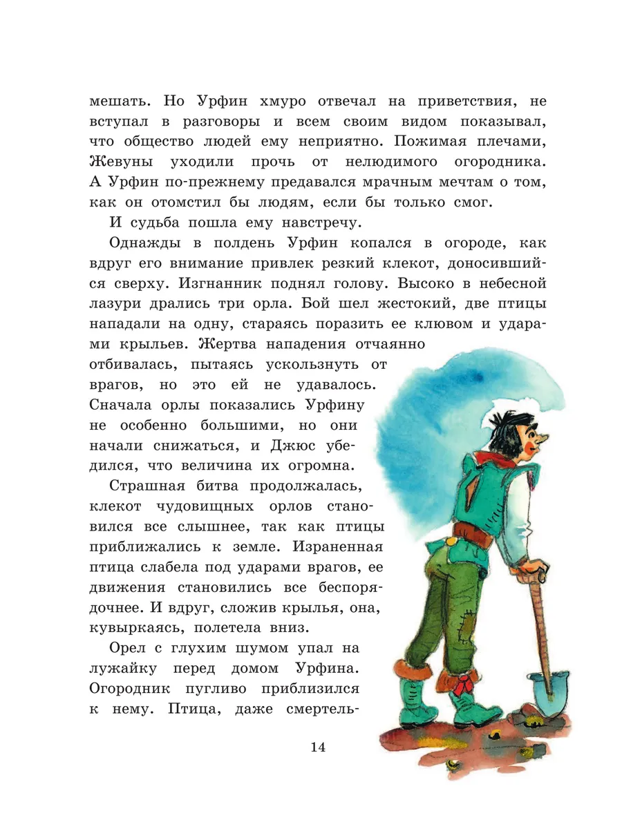 Краткое содержание бог марранов. Урфин джюс огненный бог марранов. огненный бог марранов иллюстрации владимирского. огненный бог марранов содержание.